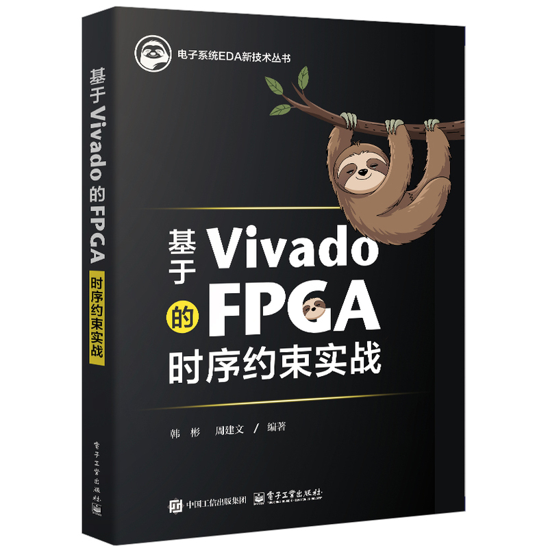 基于Vivado的FPGA时序约束实战