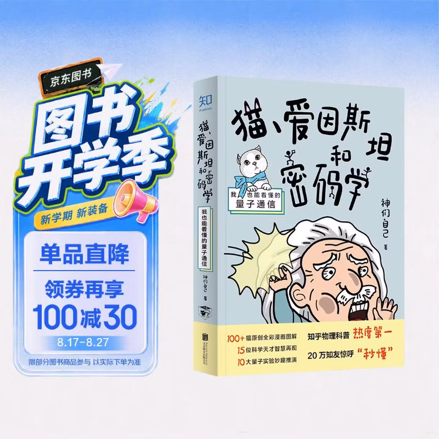 猫、爱因斯坦和密码学