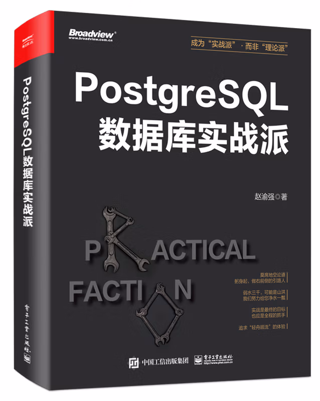 PostgreSQL数据库实战派