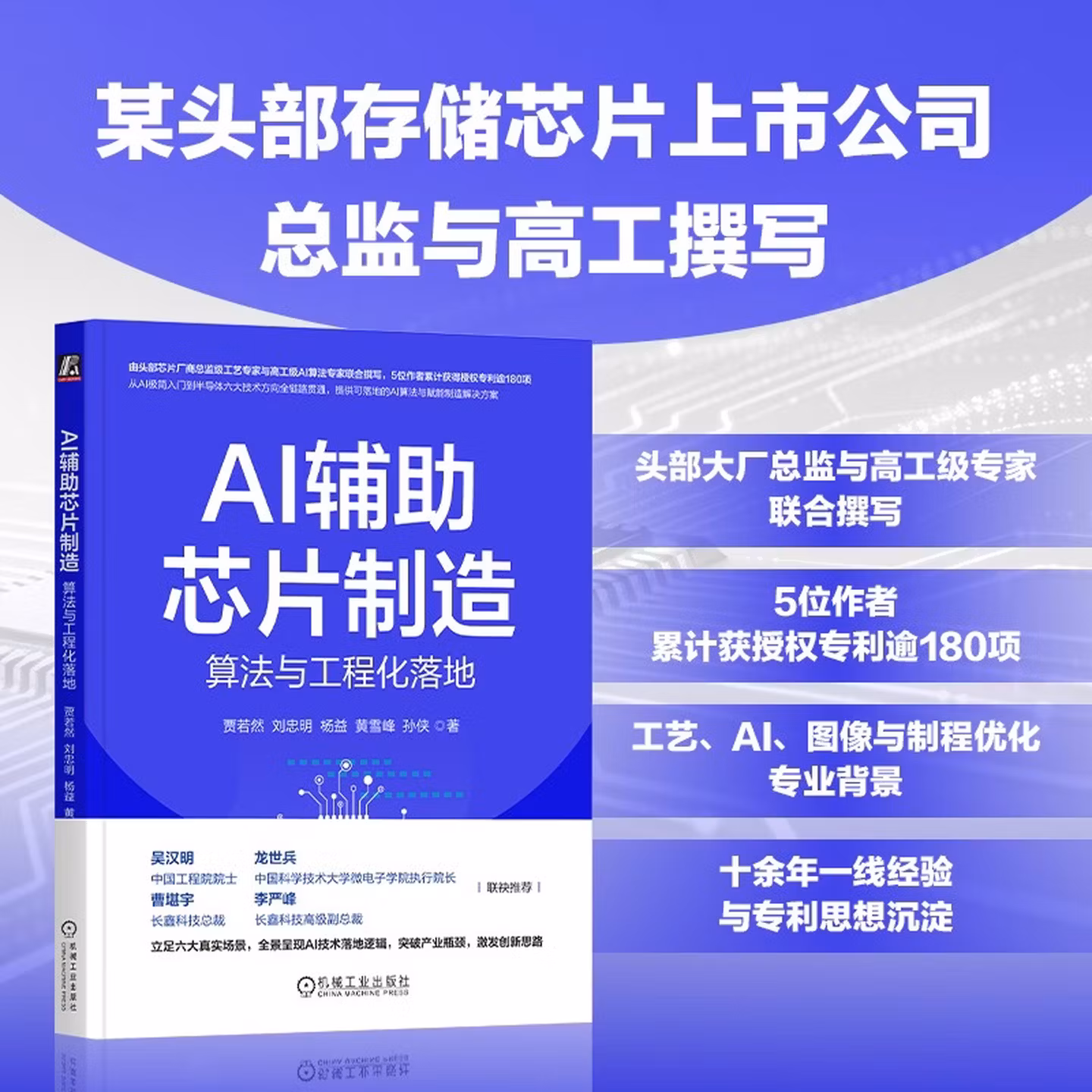 AI辅助芯片制造：算法与工程化落地