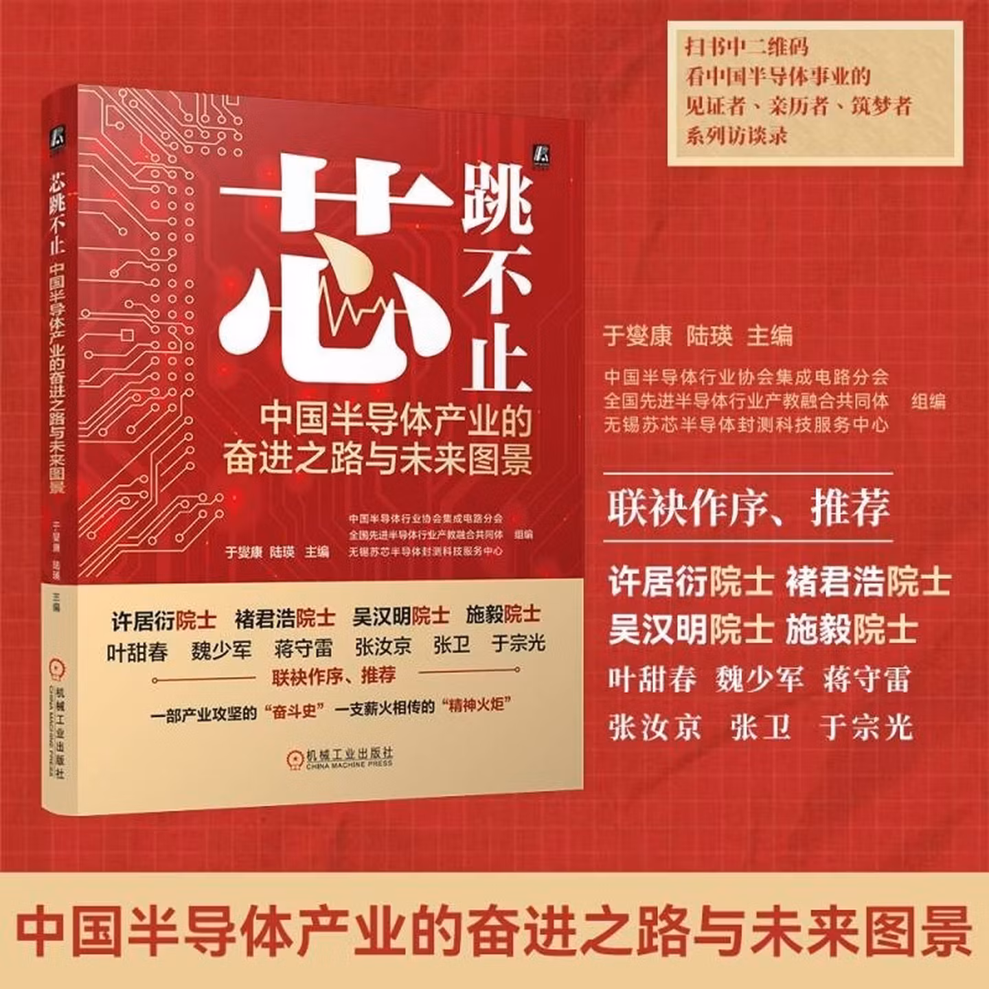 芯跳不止：中国半导体产业的奋进之路与未来图景