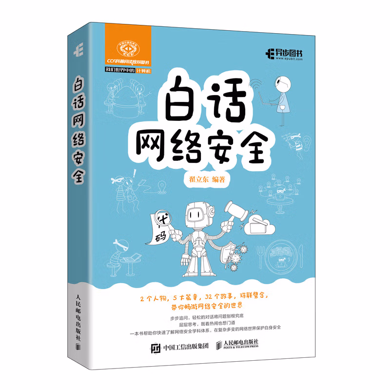 白话网络安全