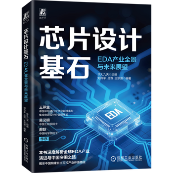芯片设计基石:EDA产业全景与未来展望