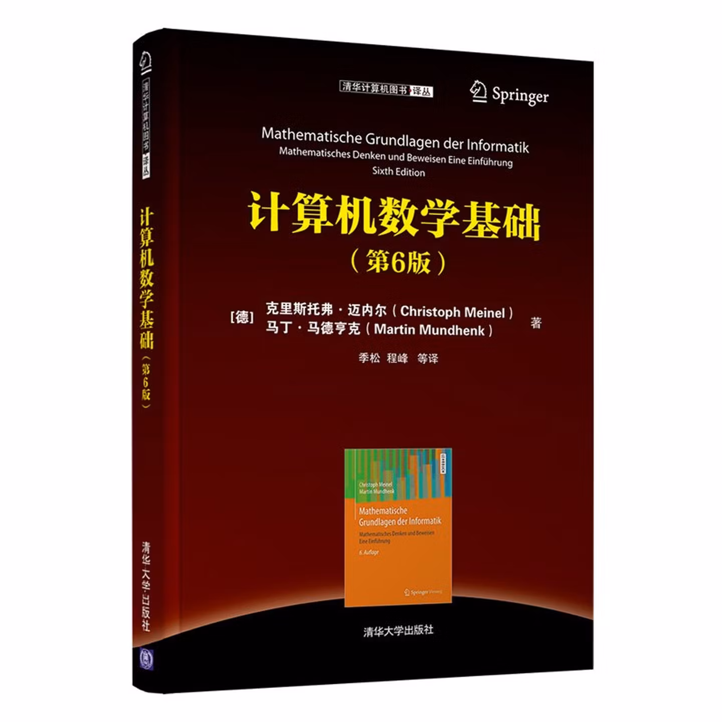 计算机数学基础（第6版）