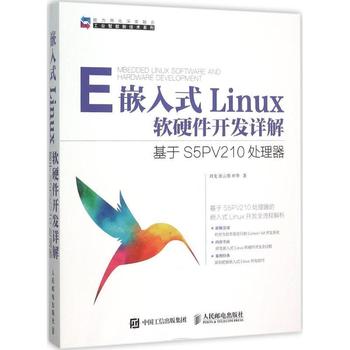 嵌入式Linux软硬件开发详解