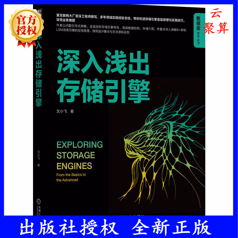 深入浅出存储引擎