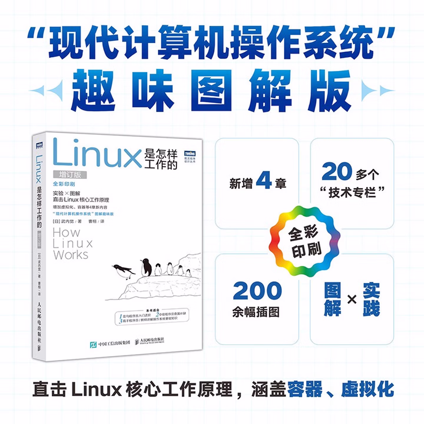 Linux是怎样工作的