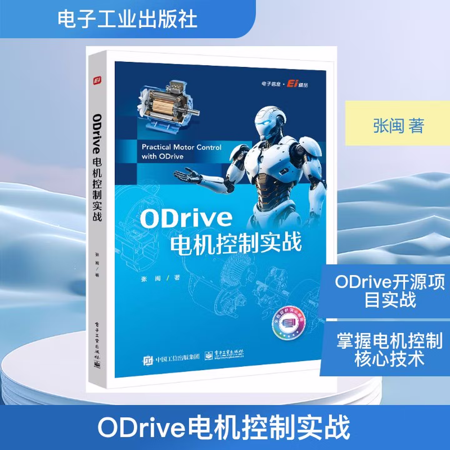 ODrive电机控制实战