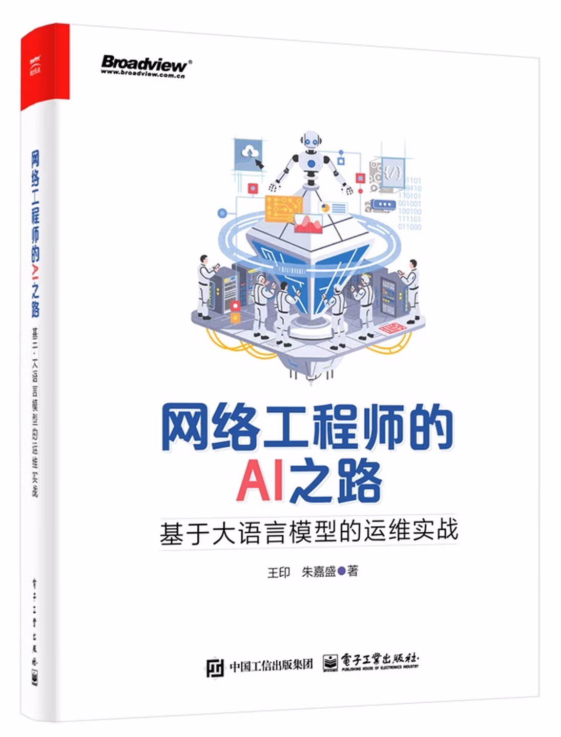 网络工程师的AI之路：基于大语言模型的运维实战
