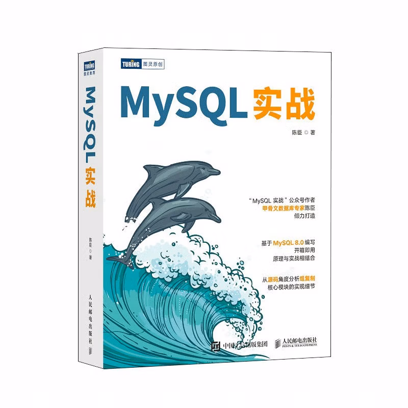 MySQL实战