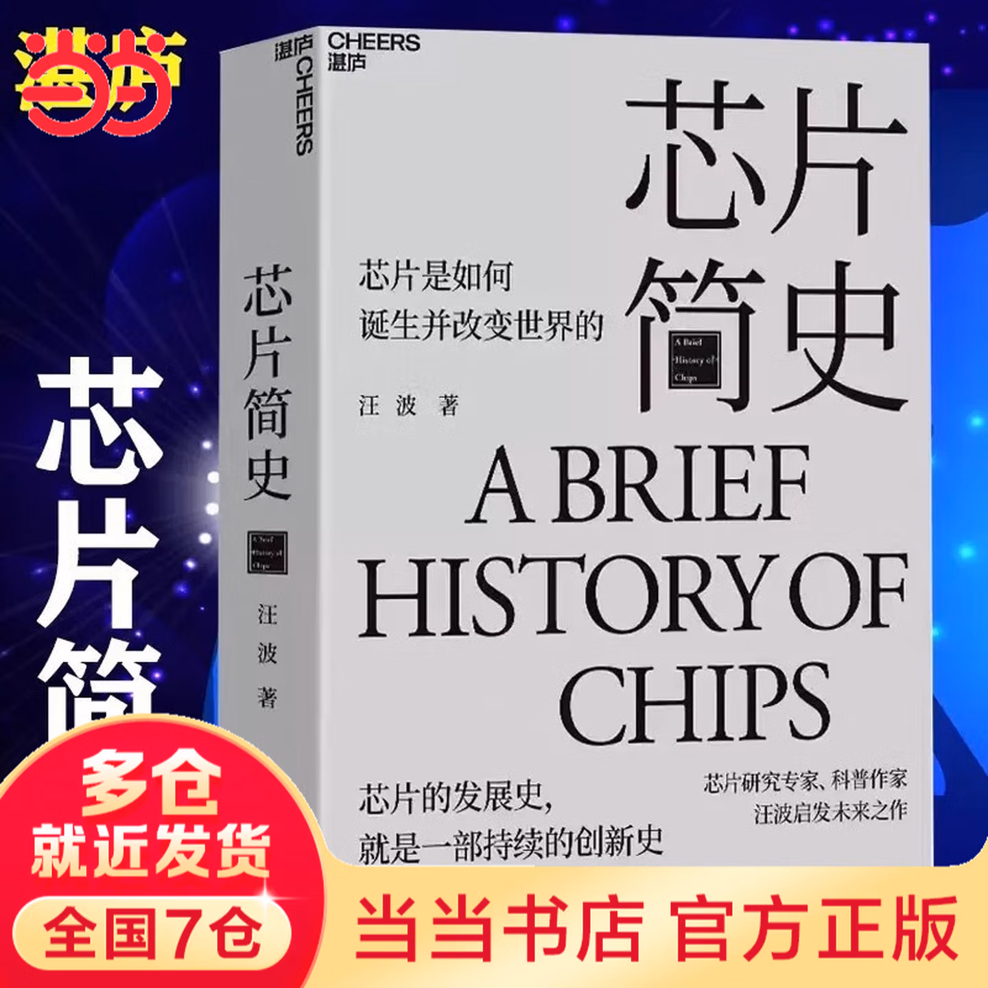 芯片简史