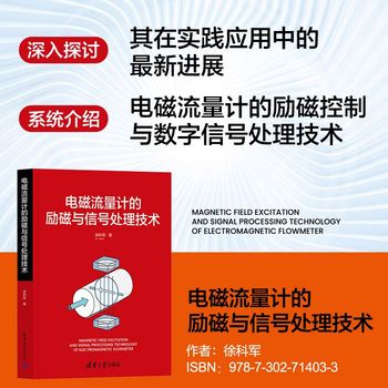 电磁流量计的励磁与信号处理技术