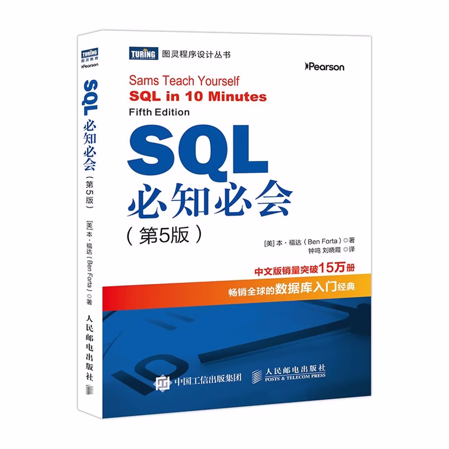 SQL必知必会 第5版