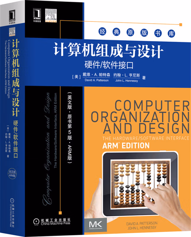计算机组成与设计：硬件/软件接口（英文版·原书第5版·ARM版）