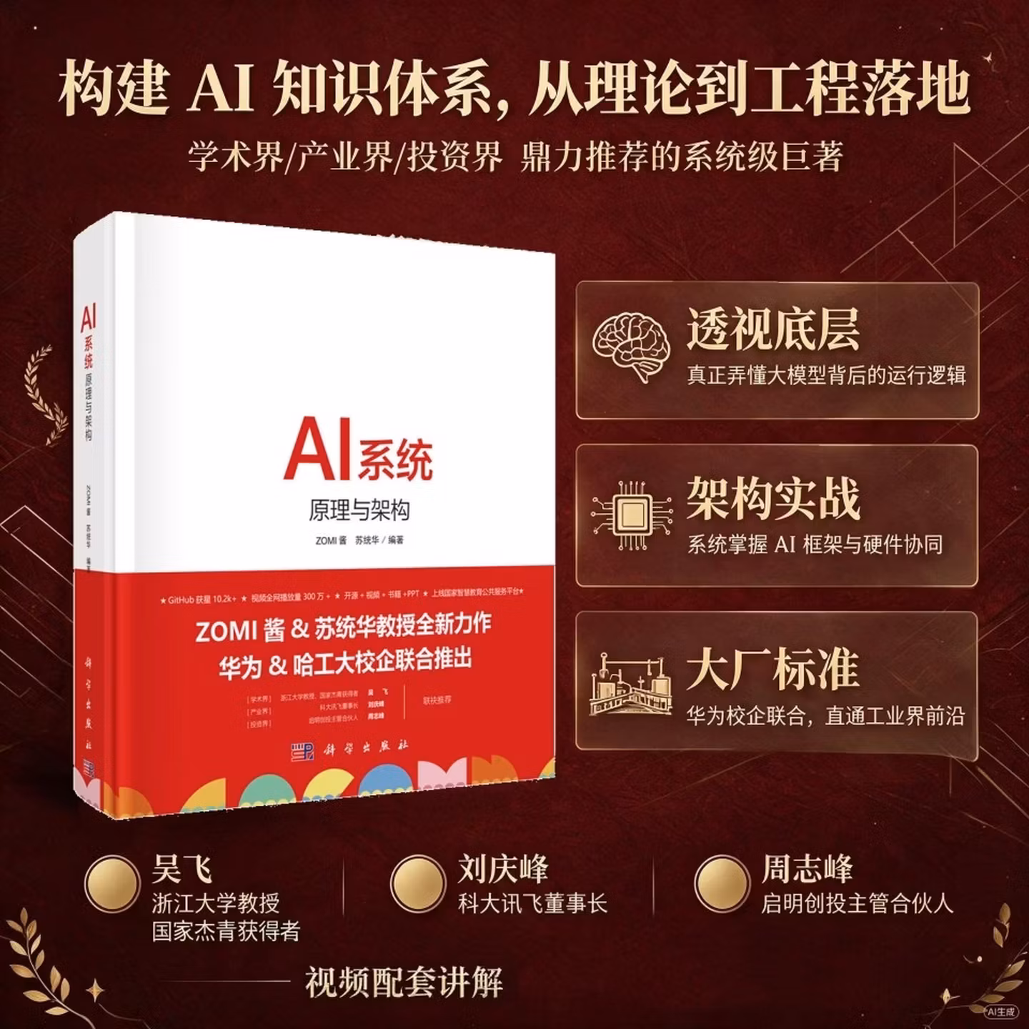 AI 系统：原理与架构 人工智能底层芯片框架推理引擎大模型开发教材