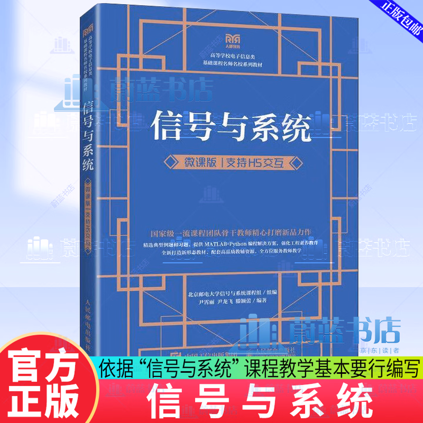 信号与系统（微课版）
