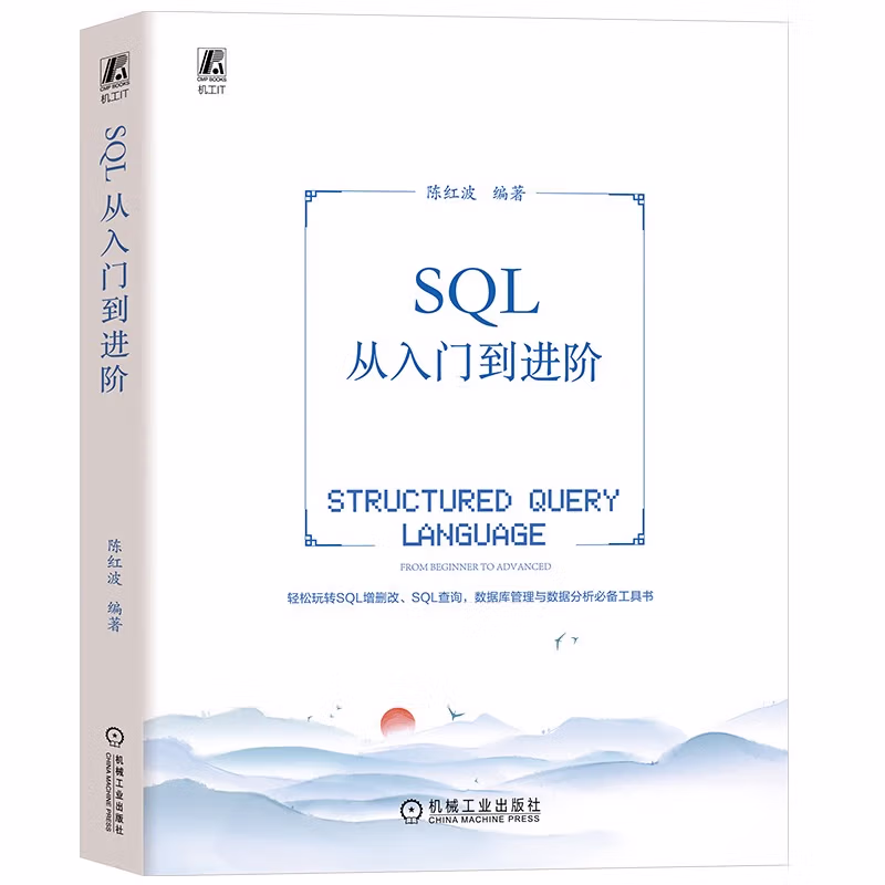 SQL从入门到进阶