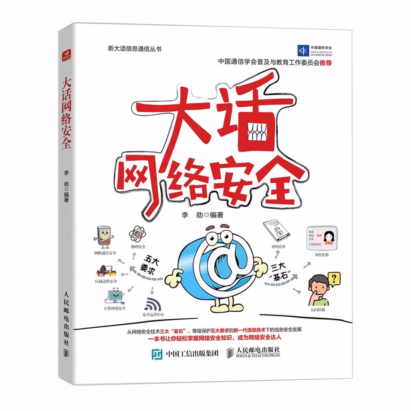 大话网络安全