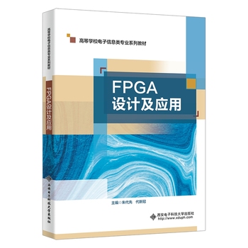 FPGA设计及应用