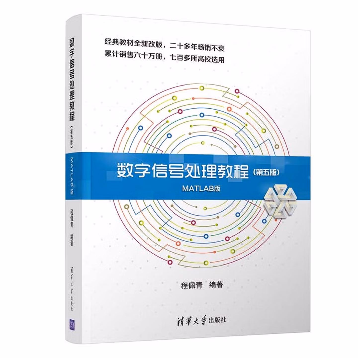 数字信号处理教程（第五版）MATLAB版