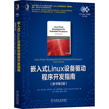嵌入式Linux设备驱动程序开发指南（原书第2版）
