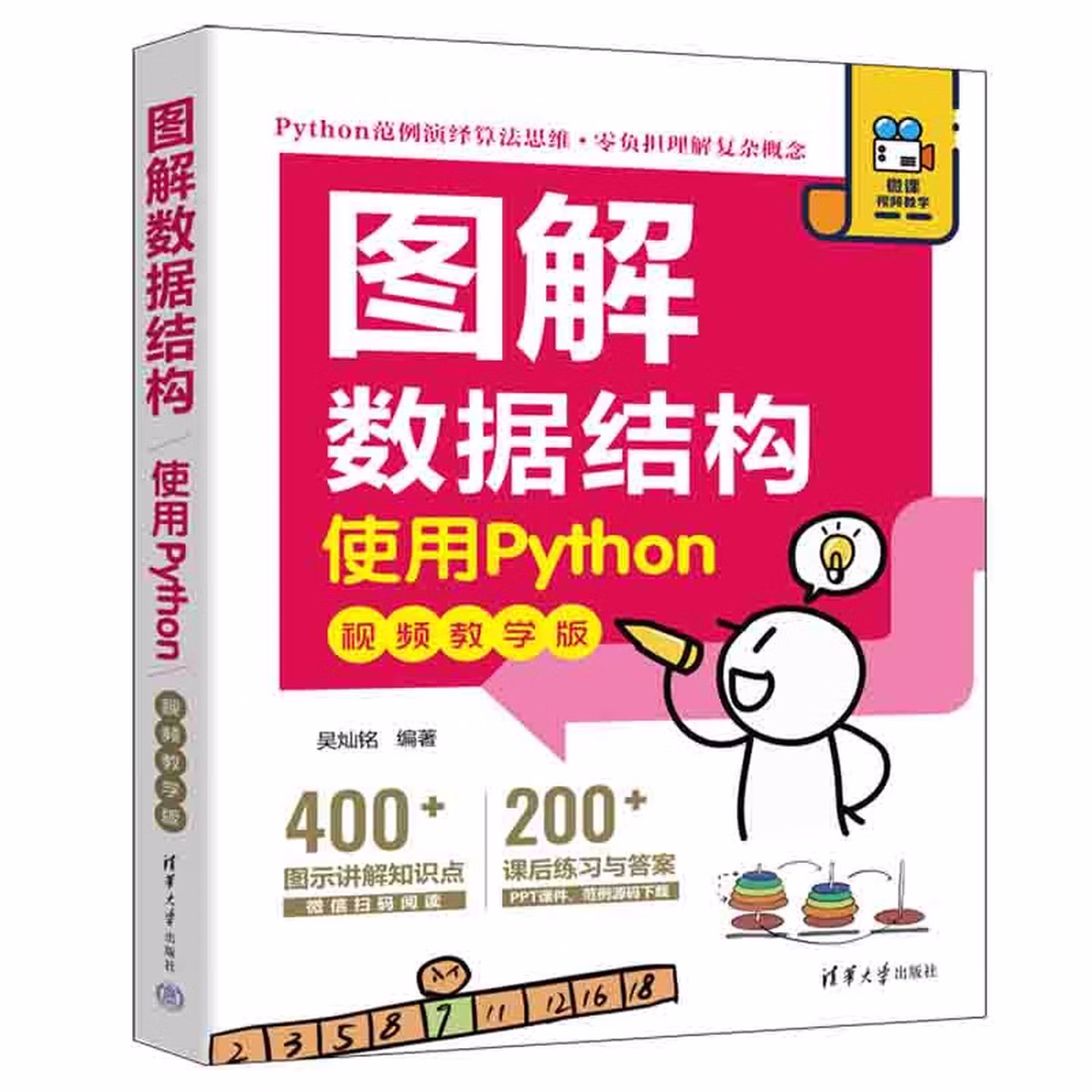 图解数据结构——使用Python