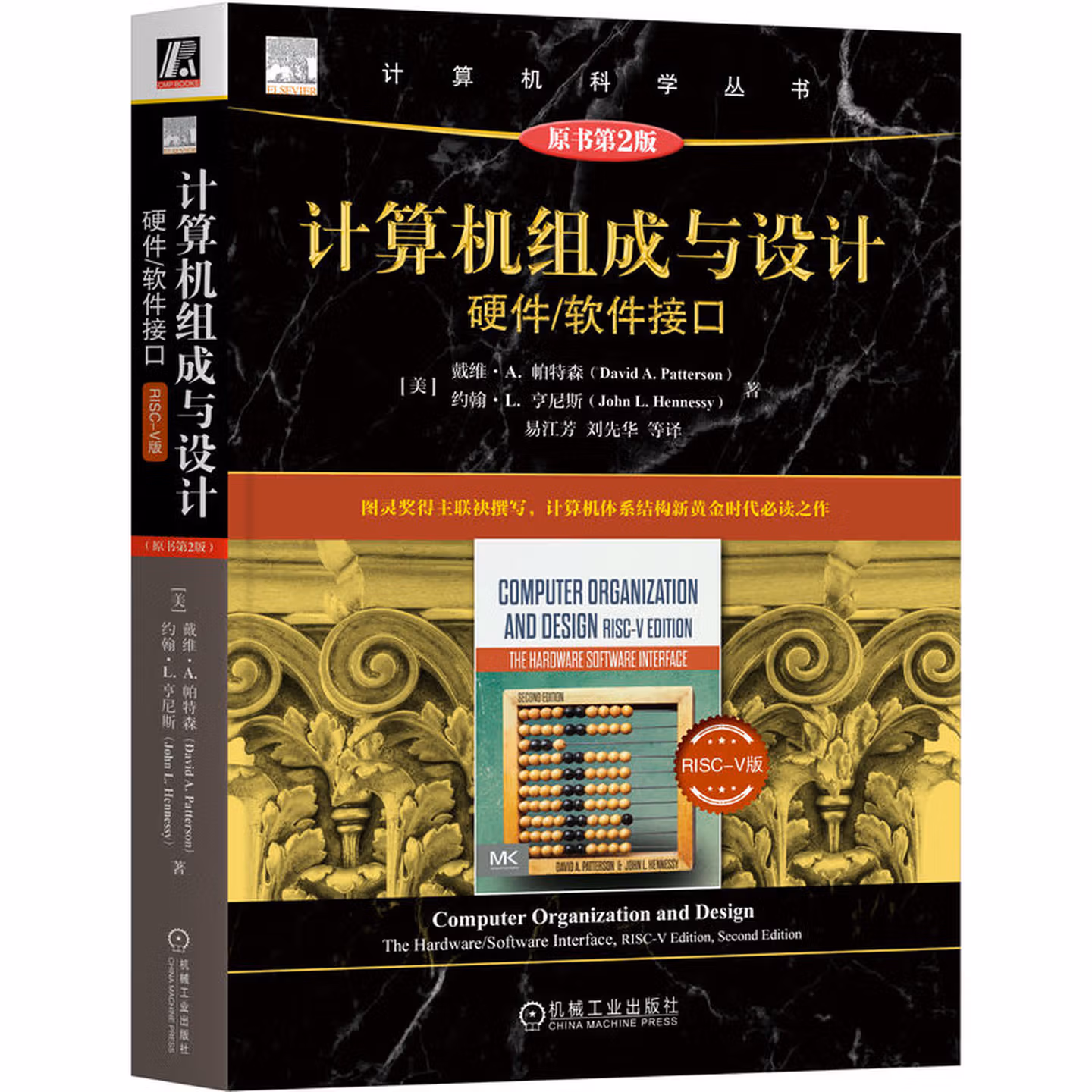 计算机组成与设计：硬件/软件接口 RISC-V版（原书第2版）