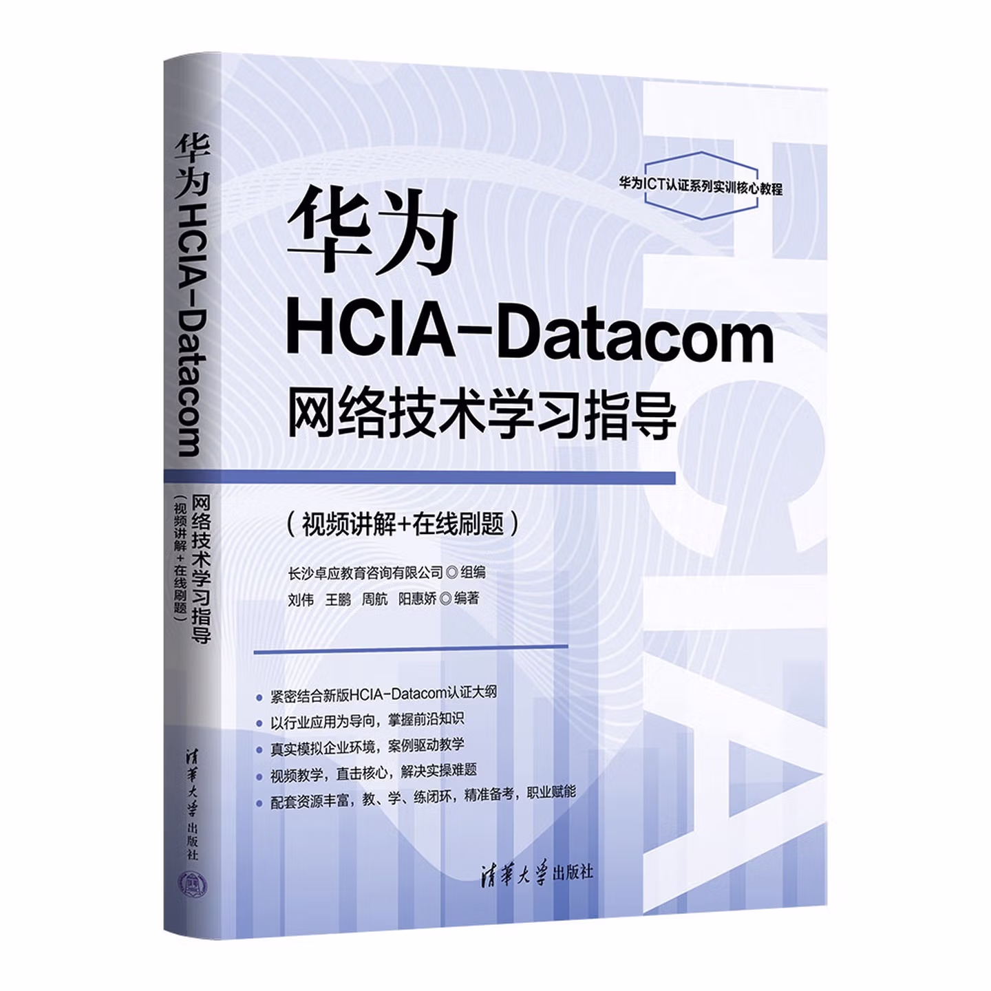 华为HCIA-Datacom网络技术学习指导