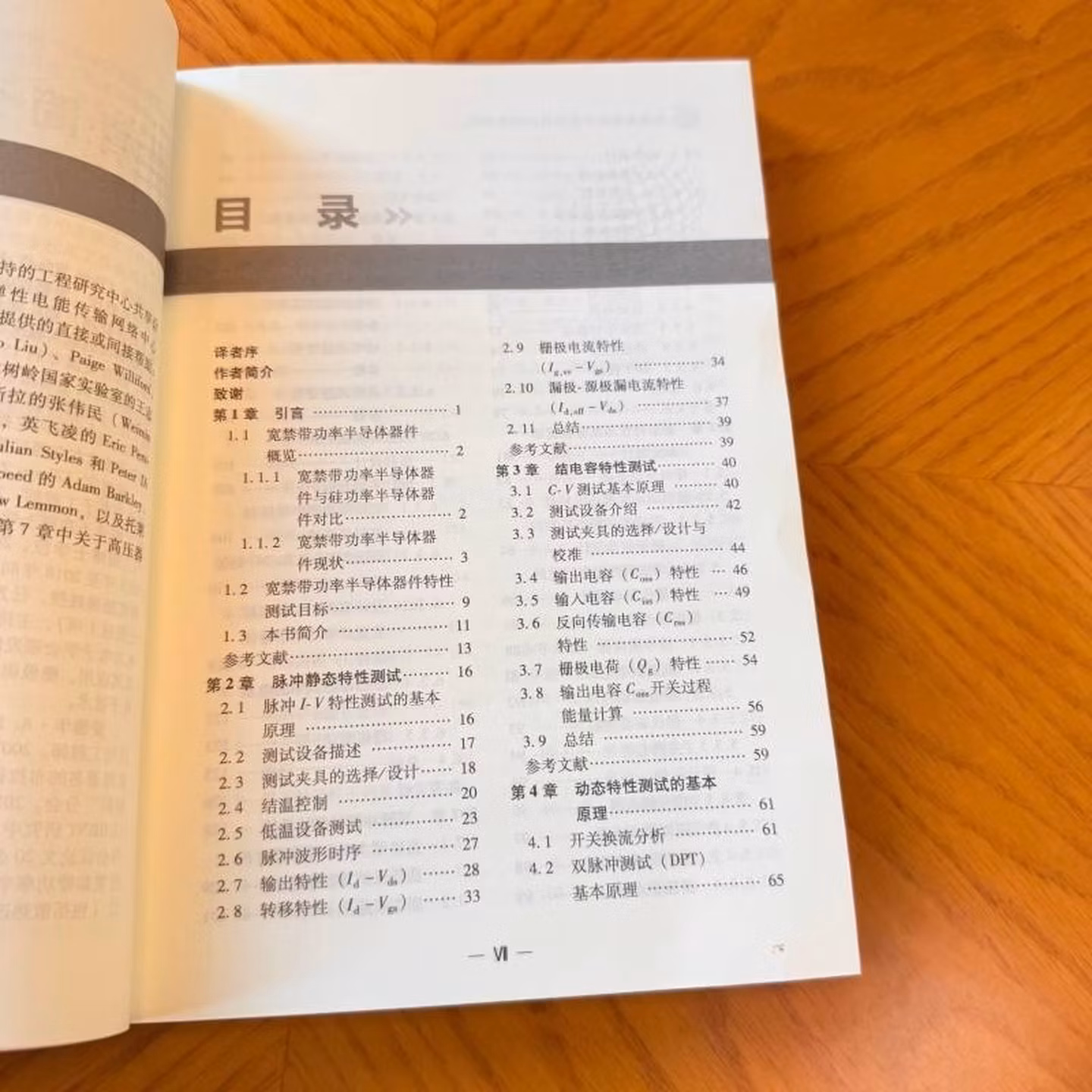 宽禁带功率半导体器件特性测试