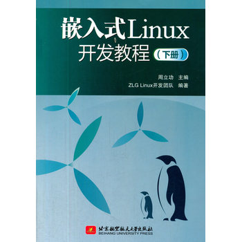 嵌入式Linux开发教程
