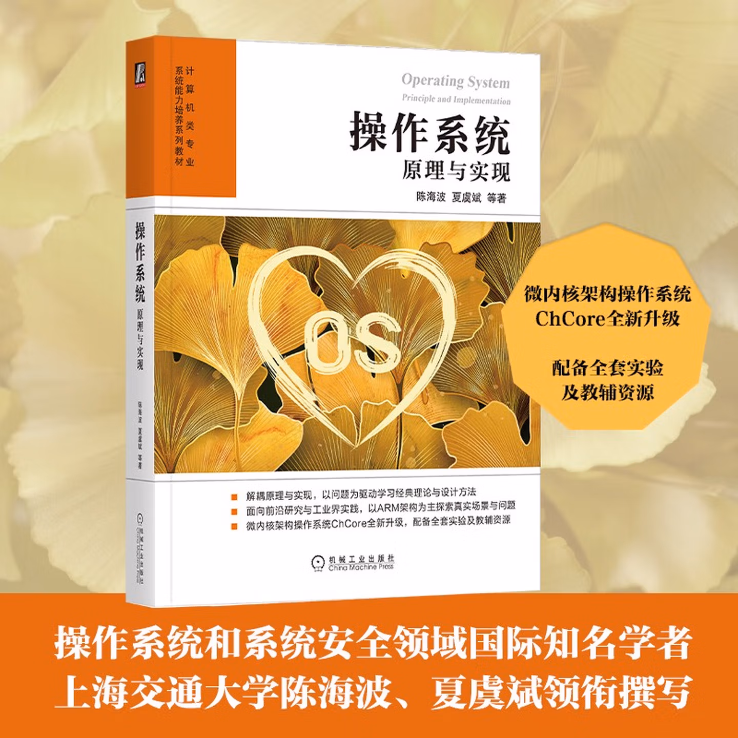 操作系统：原理与实现