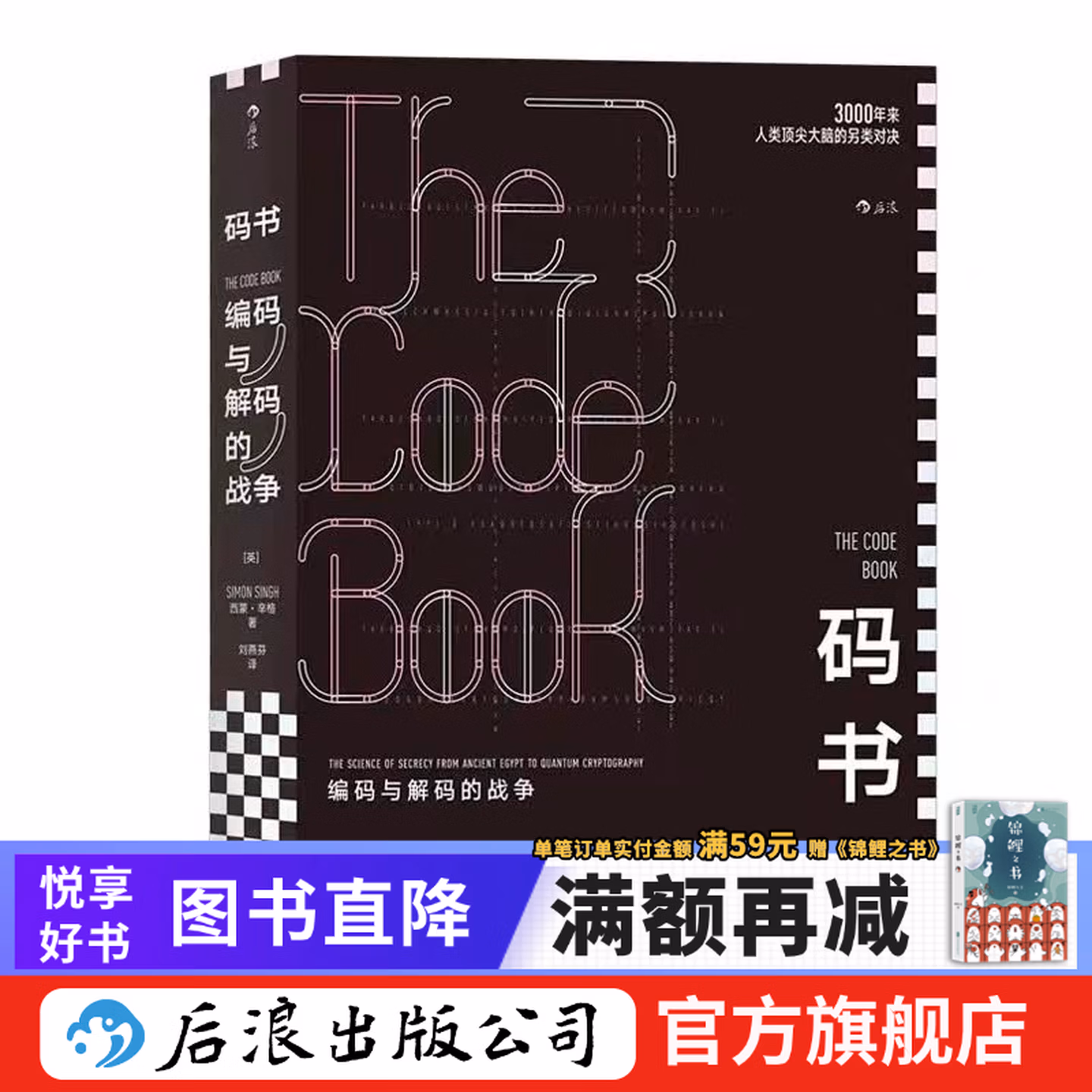 码书 密码学科普读物