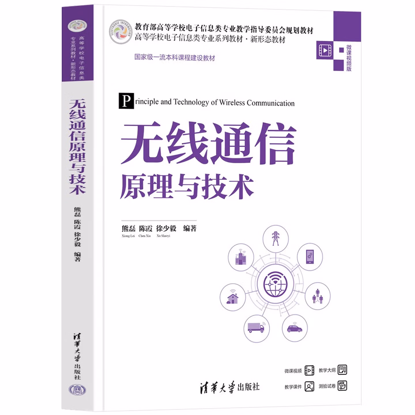 无线通信原理与技术